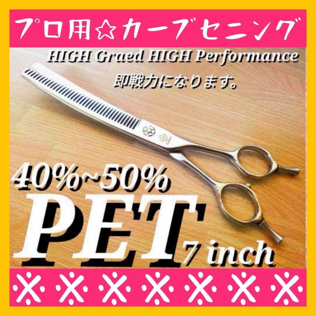 切れ味抜群プロ用両面カーブセニングシザートリマートリミングペットママミング