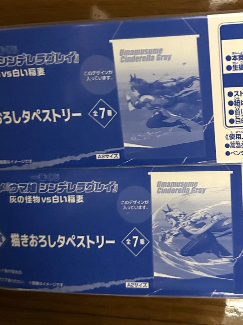 一番くじ　ウマ娘 シンデレラグレイ　C賞　D賞 　E賞　ラストワン賞　F賞　G賞