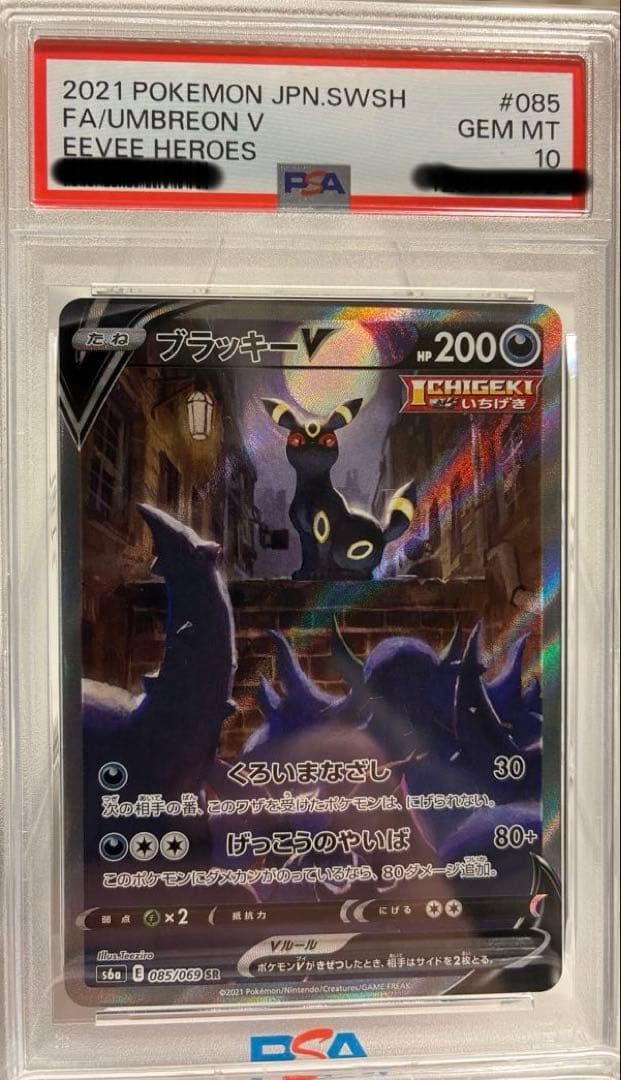 ポケモンカード　ブラッキーV SR SA PSA10