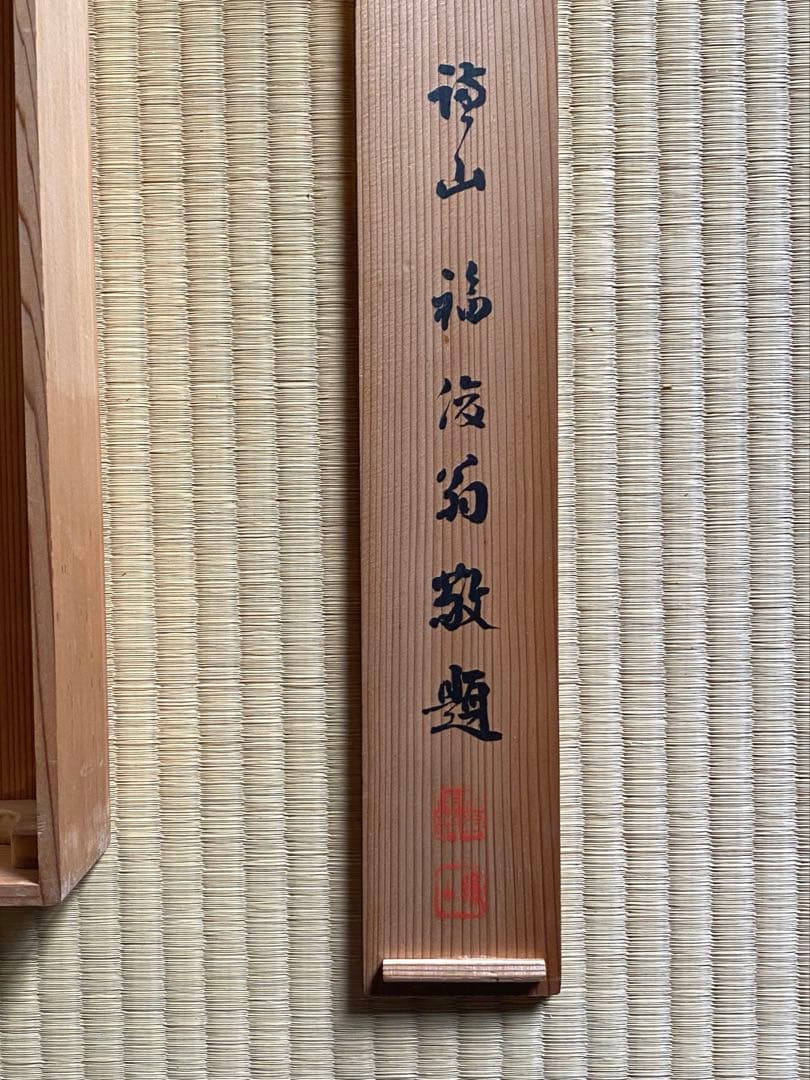掛軸 153