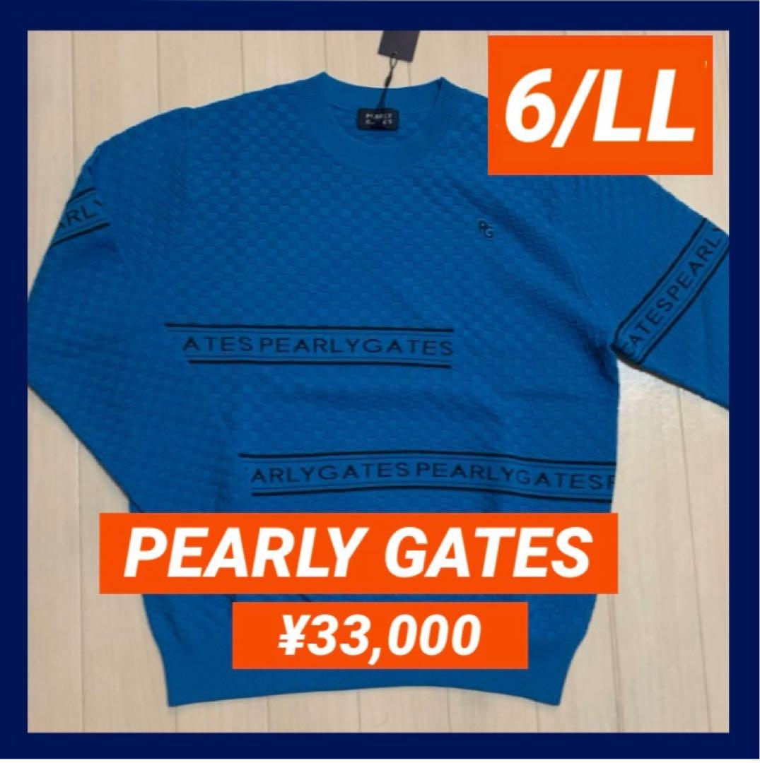 新品■33,000円【パーリーゲイツ】メンズ　長袖セーター ウェア 6/LL 青