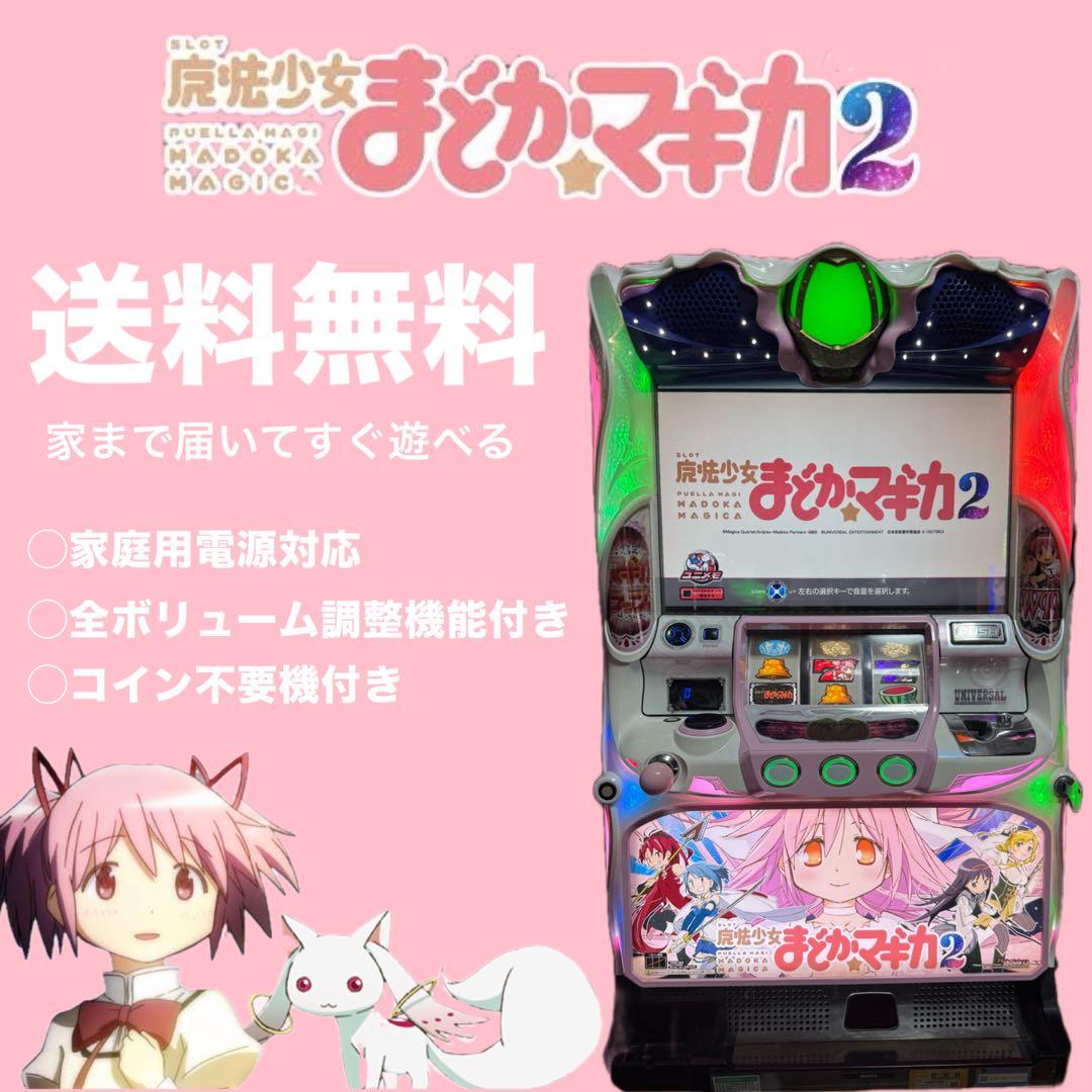 パチスロ　まどマギ2 実機　不要機