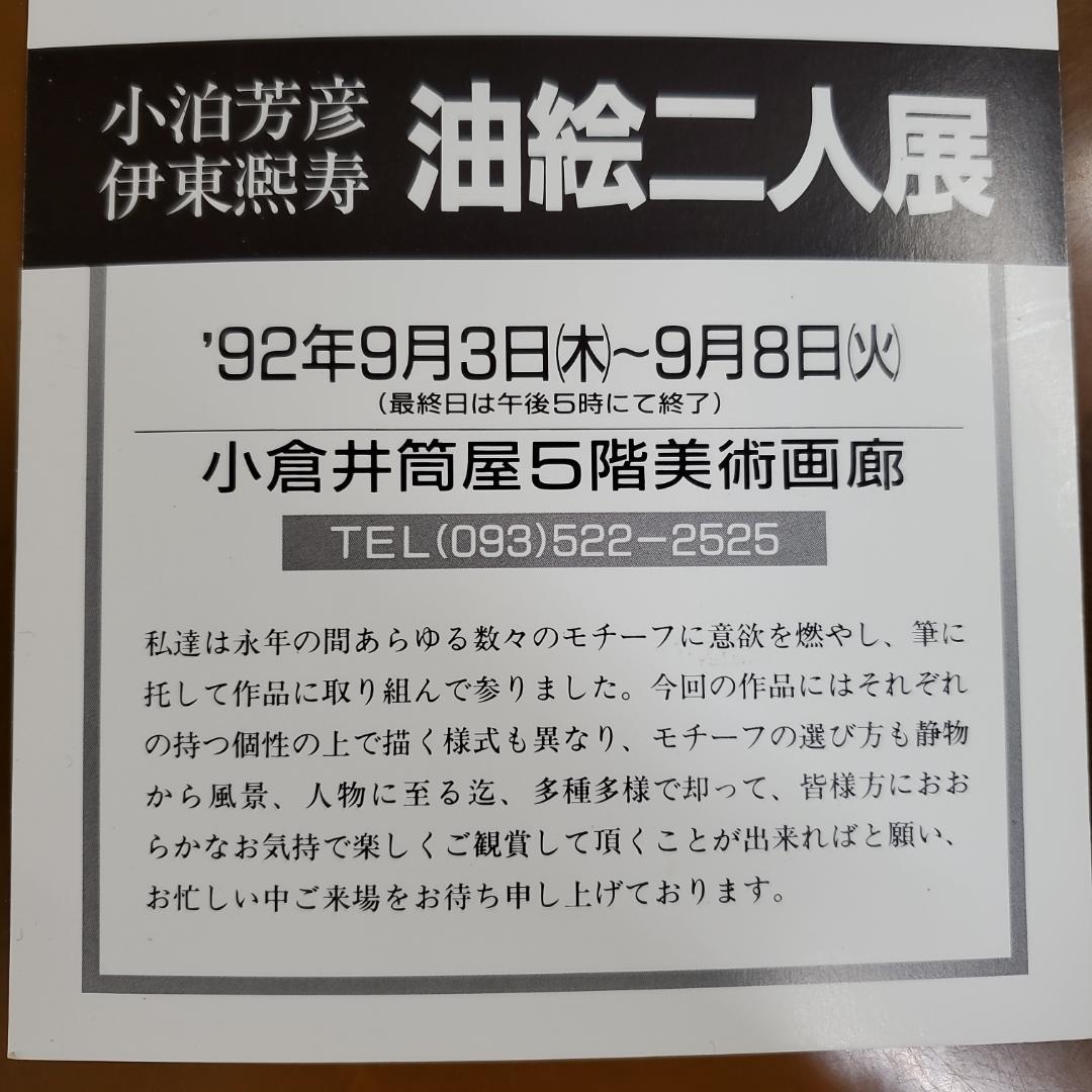 小泊 芳彦作　油彩画 波濤 SM号　額縁なし　B-9