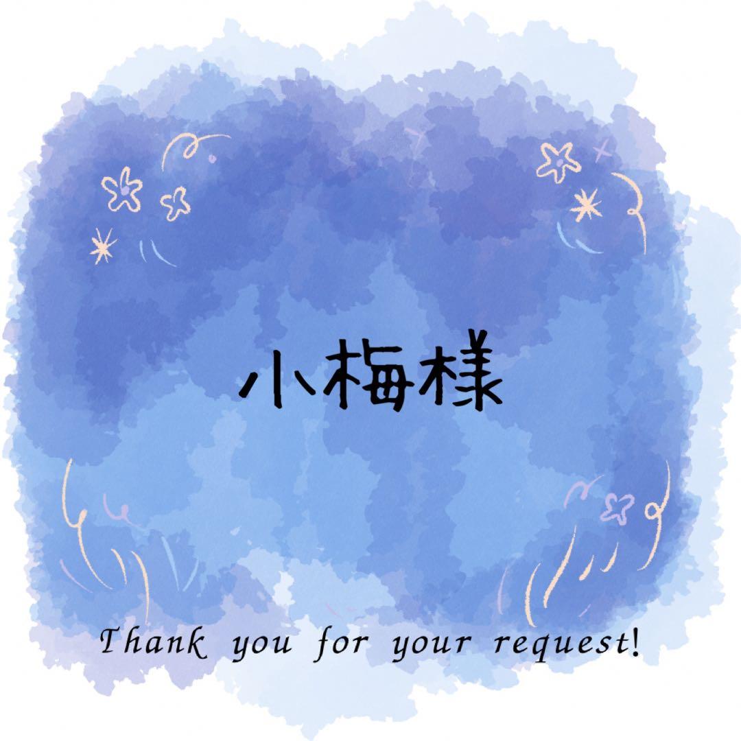 小梅ページ