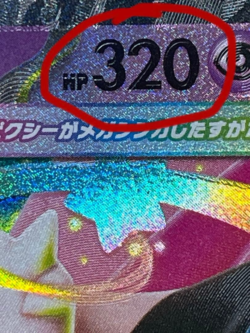 カードメガピクシーex ムニキスゼロ　エラーカード　多重印刷　メガジガルデex