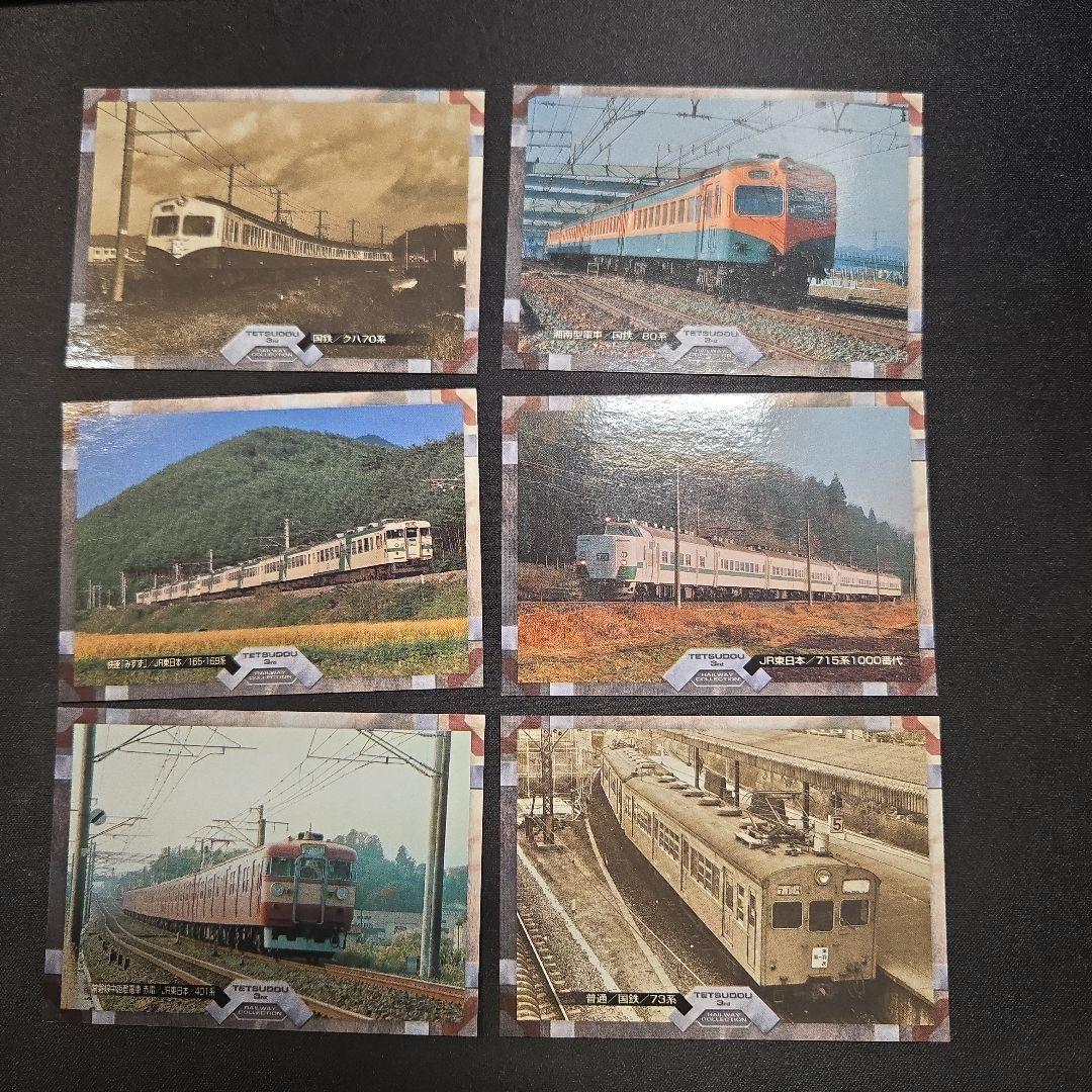 超プレミア　絶版品2000年発売鉄道トレカ45枚セット　値段交渉可能