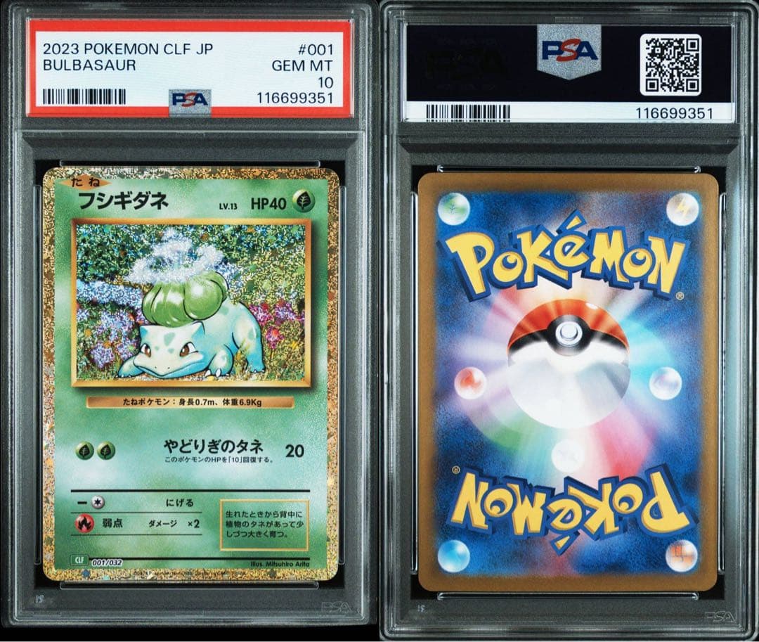 【PSA10 連番】classic御三家進化ライン9枚セット①