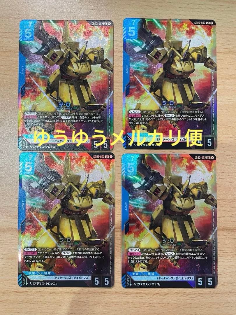 ジ・O LR GD03-002　ガンダムカードゲーム　ジオ
