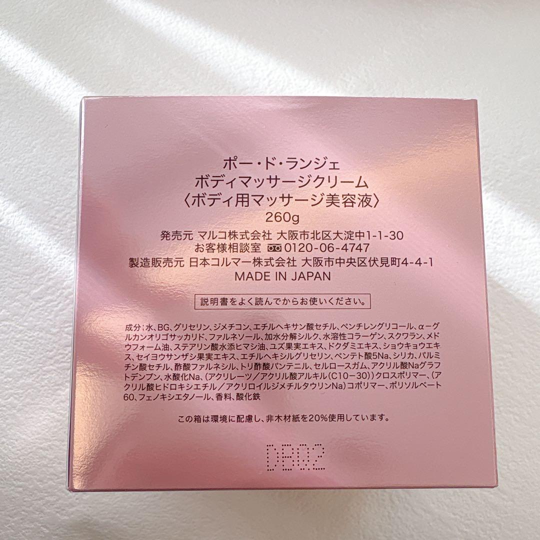 PEAU DE L'ANGE ボディマッサージクリーム 260g 3個