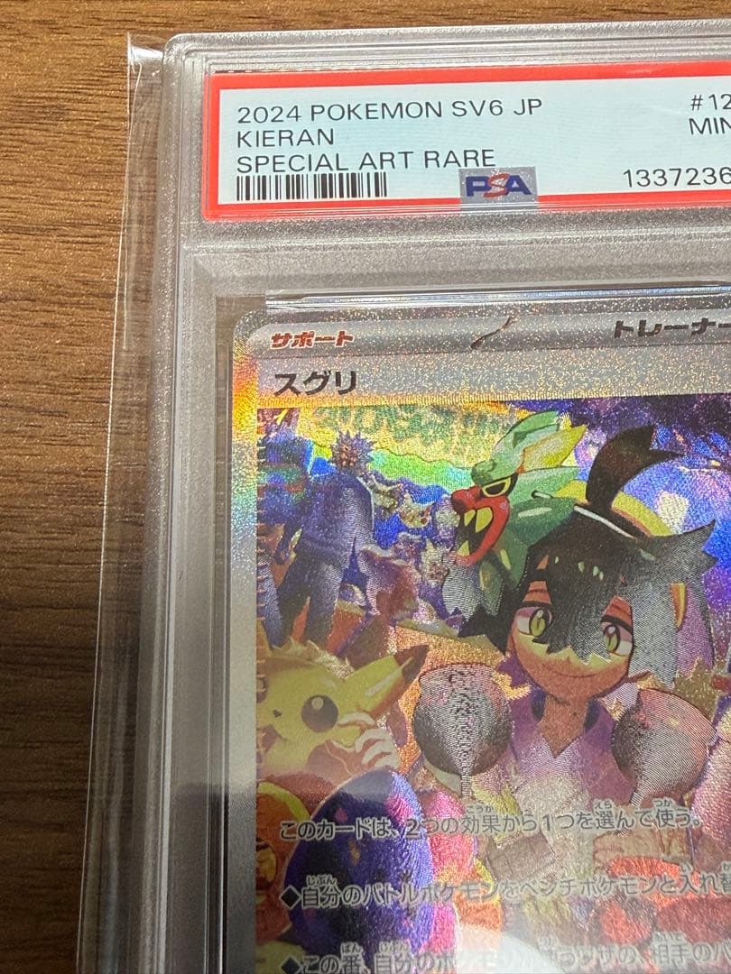ゼイユ スグリ sar psa9 2枚セット