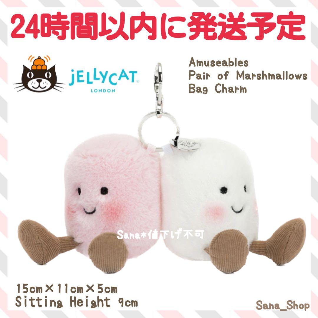 新品　ジェリーキャット　マシュマロ　キーホルダー　バッグチャーム　おかし