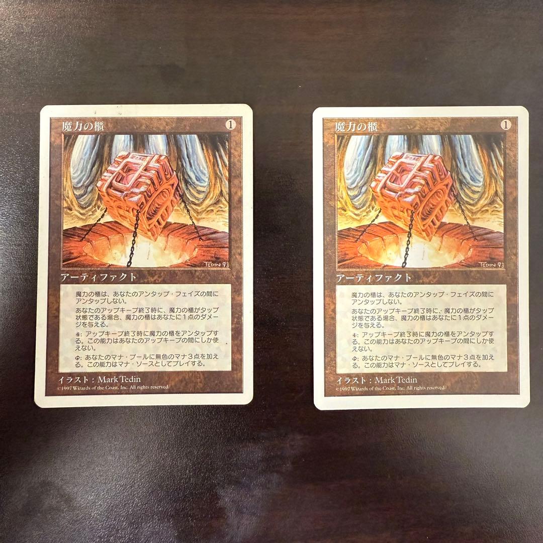 魔力の櫃　アーティファクト 2枚セット