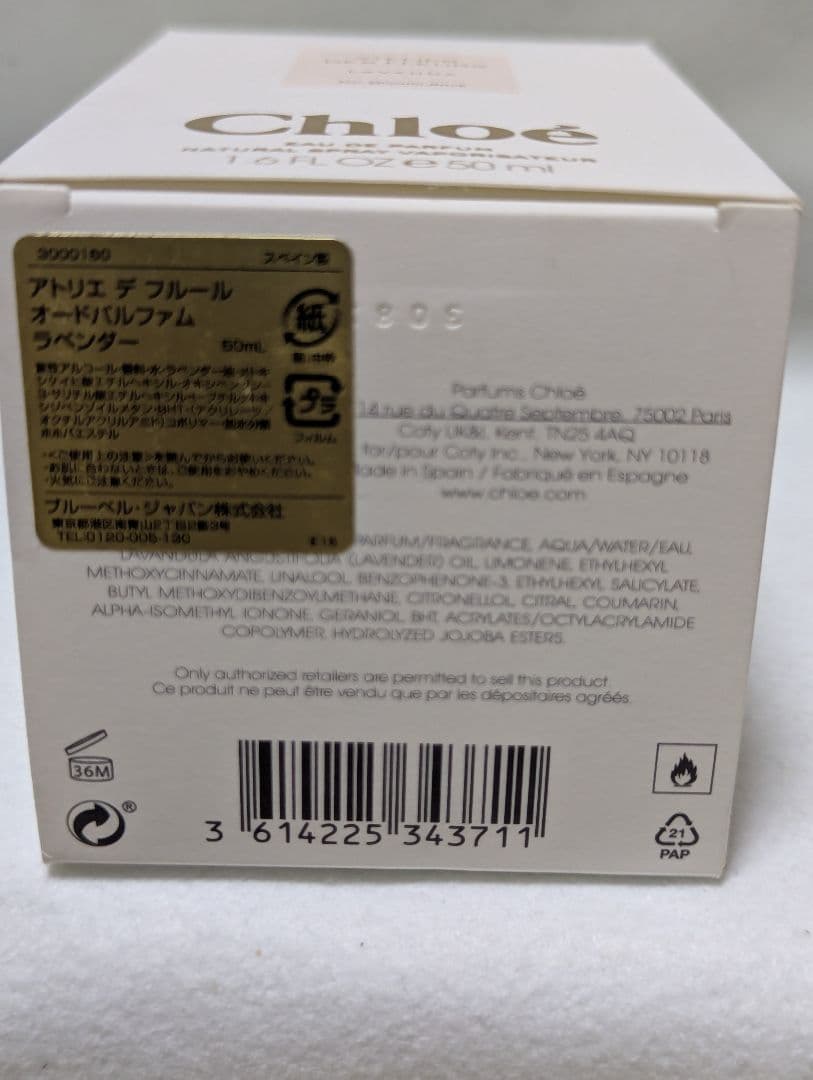 クロエアトリエデフルールオードパルファムラベンダー50ml