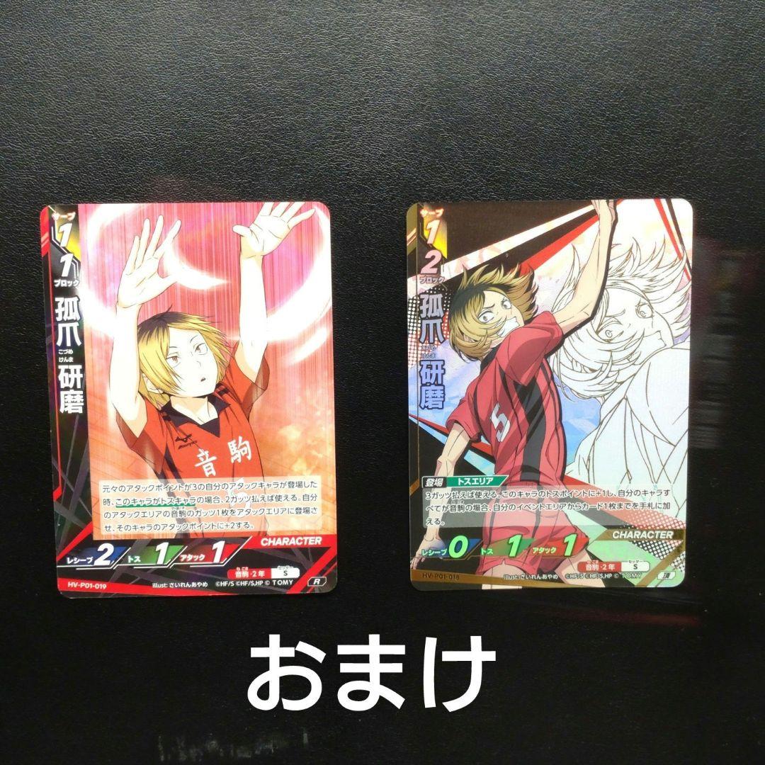 ハイキュー!! バボカ!! BREAK 孤爪研磨 サイン 秘