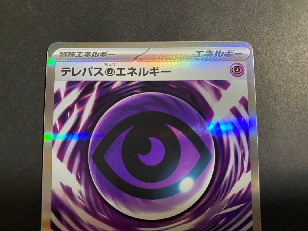 ポケモンカード♡テレパス超エネルギー　エラーカード