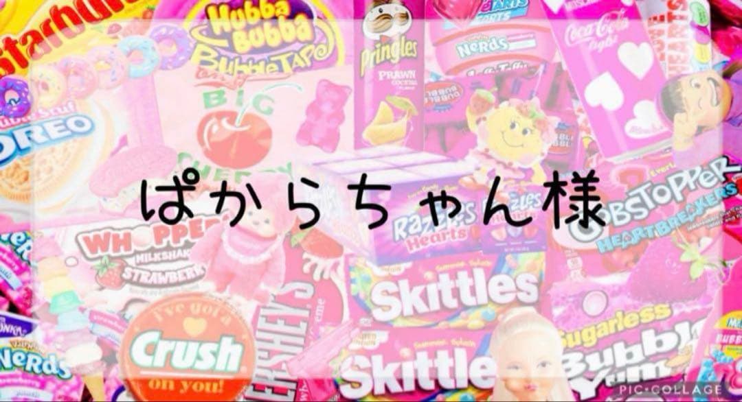 専用♡