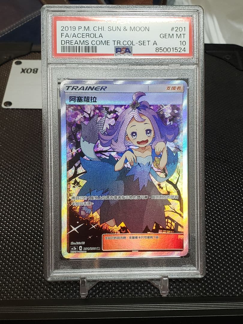 【本日限定　特価】アセロラ　エクストラバトル　SR　【 PSA10】 台湾