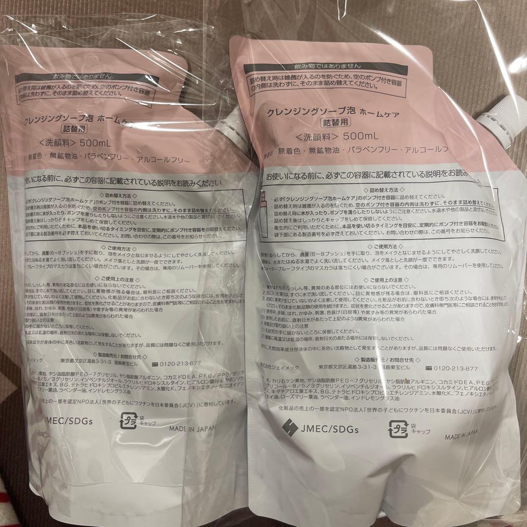 クレンジングソープ ホームケア 500ml 2個セット