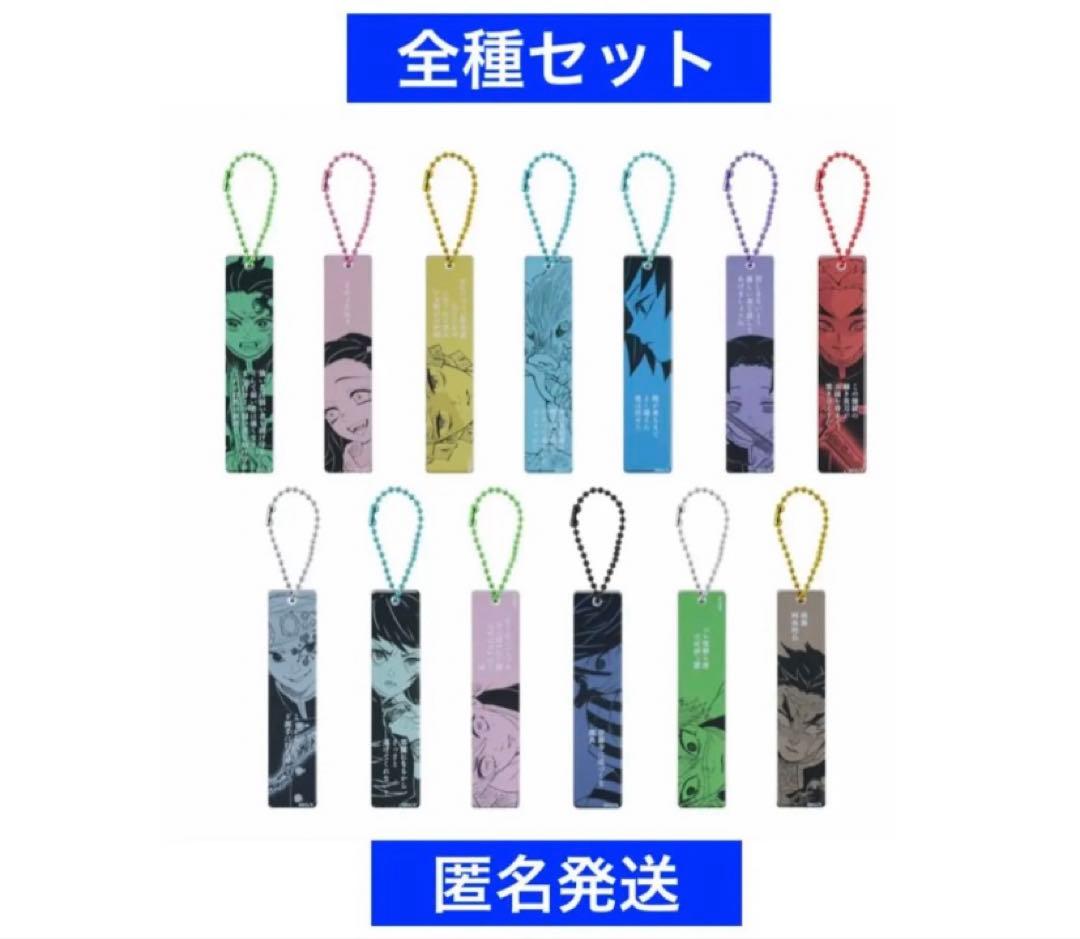 鬼滅の刃　アクリルスティックキーホルダーコレクション　第1弾　全種セット