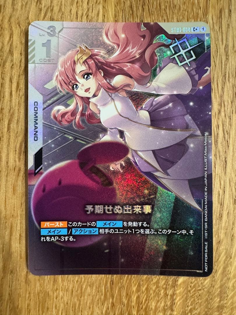 【おまけ付き】予期せぬ出来事　C+ プロモ　パラレル　ガンダムカードゲーム