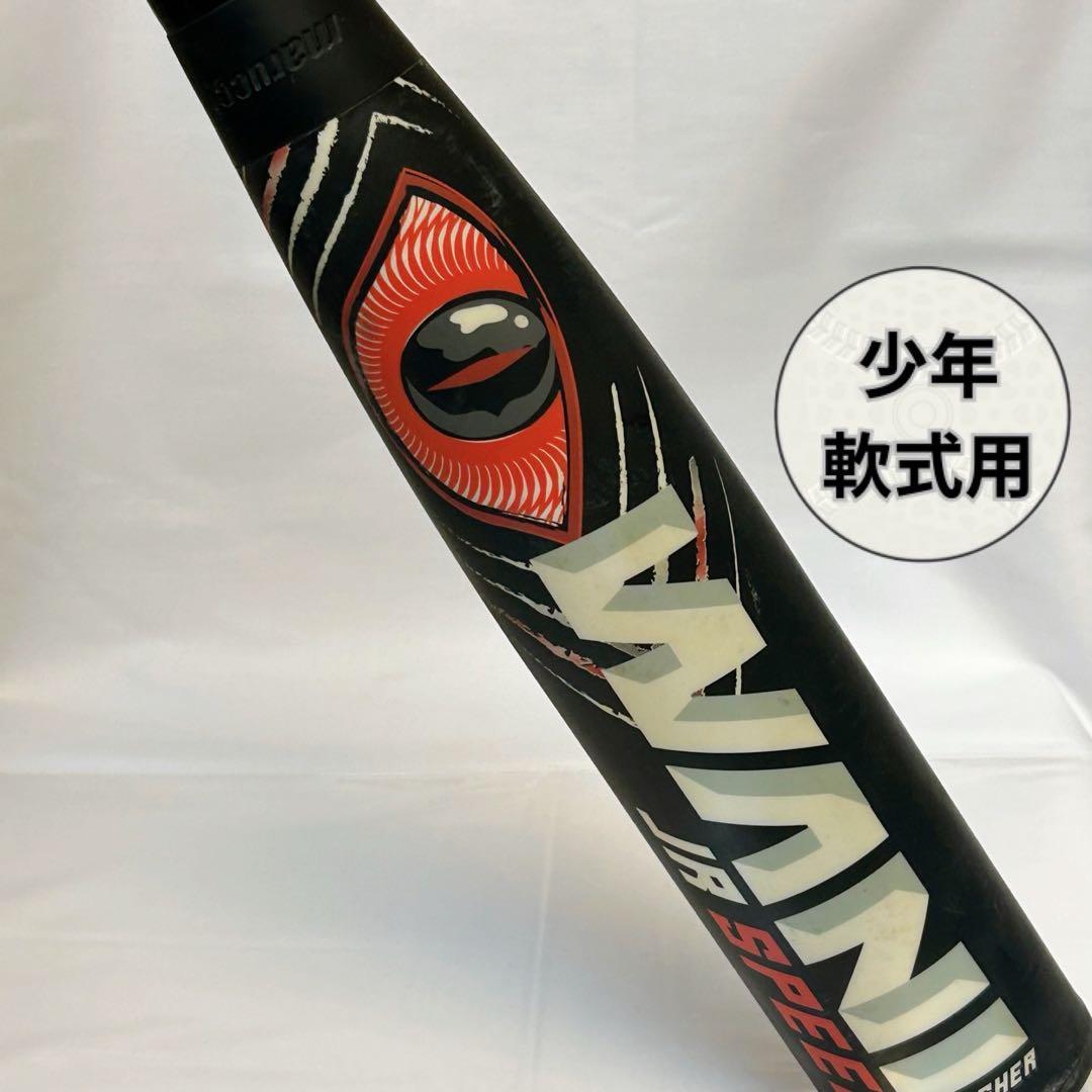 【ヒビ・破れ無し‼】赤ワニ 小学生用 マルーチ ワニクラッシャー 82cm