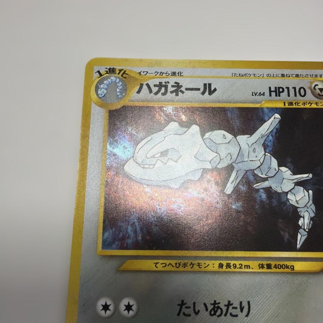 ハガネール　旧裏