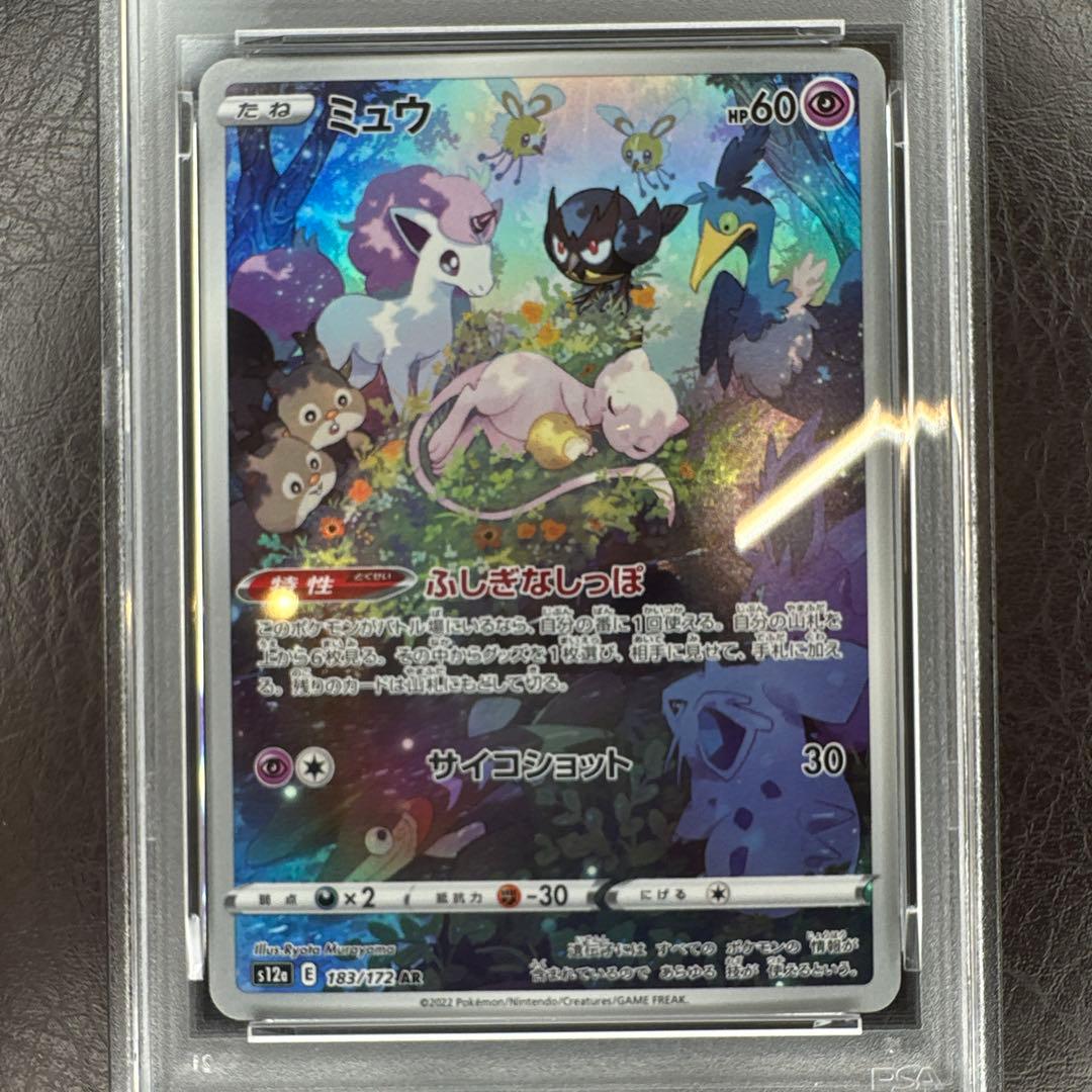 psa9 まとめ売り ゲンガーchr ミュウ AR
