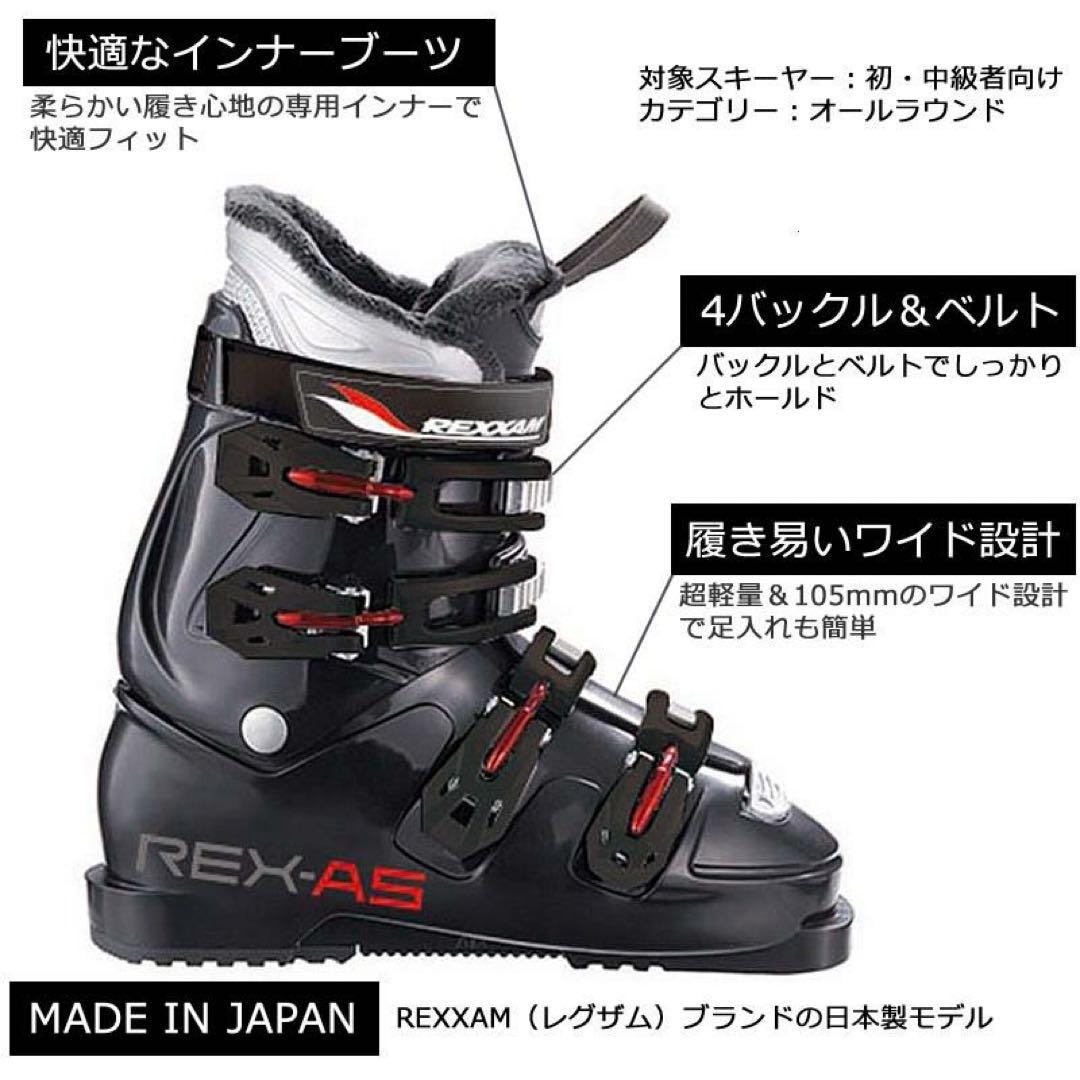 REXXAM REX-A5 初中級超軽量スキーブーツ　26cm