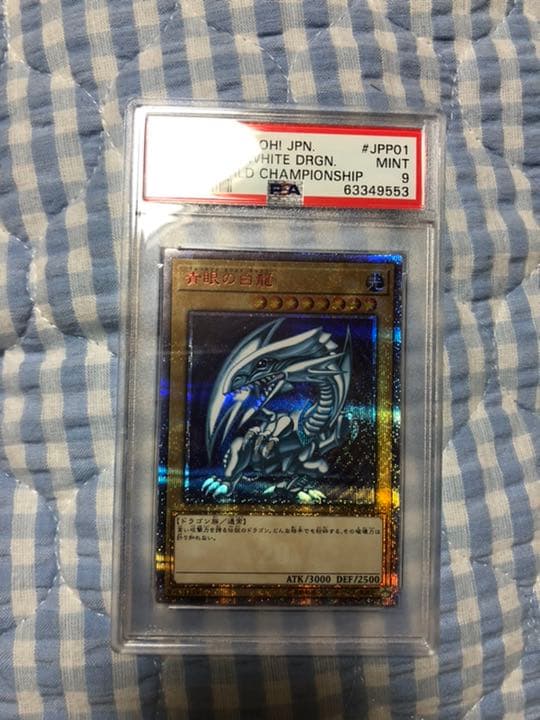 青眼の白龍 20thシークレットレア PSA9