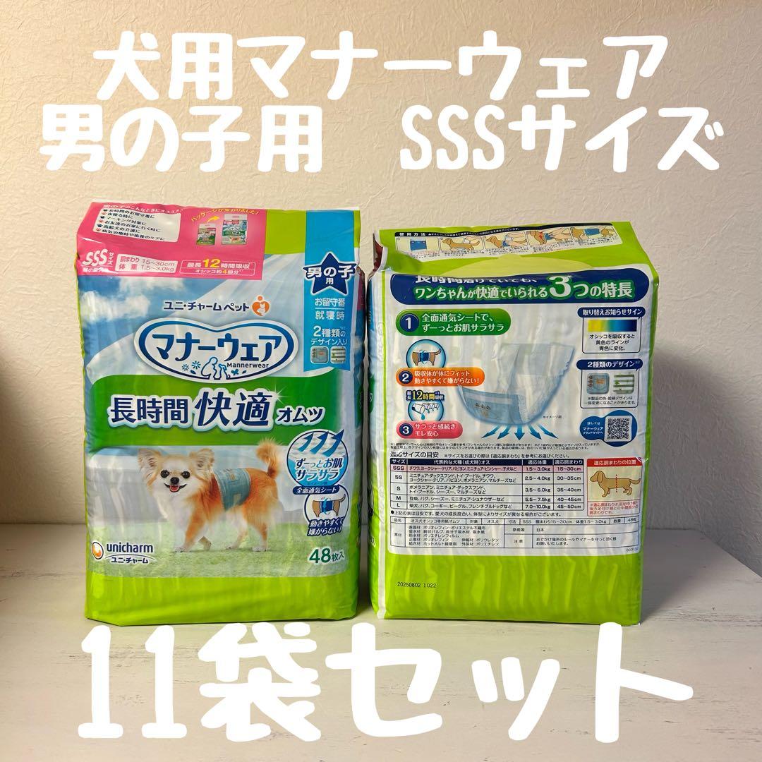 いぬ用　マナーウェア　男の子用　SSSサイズ 11袋セット