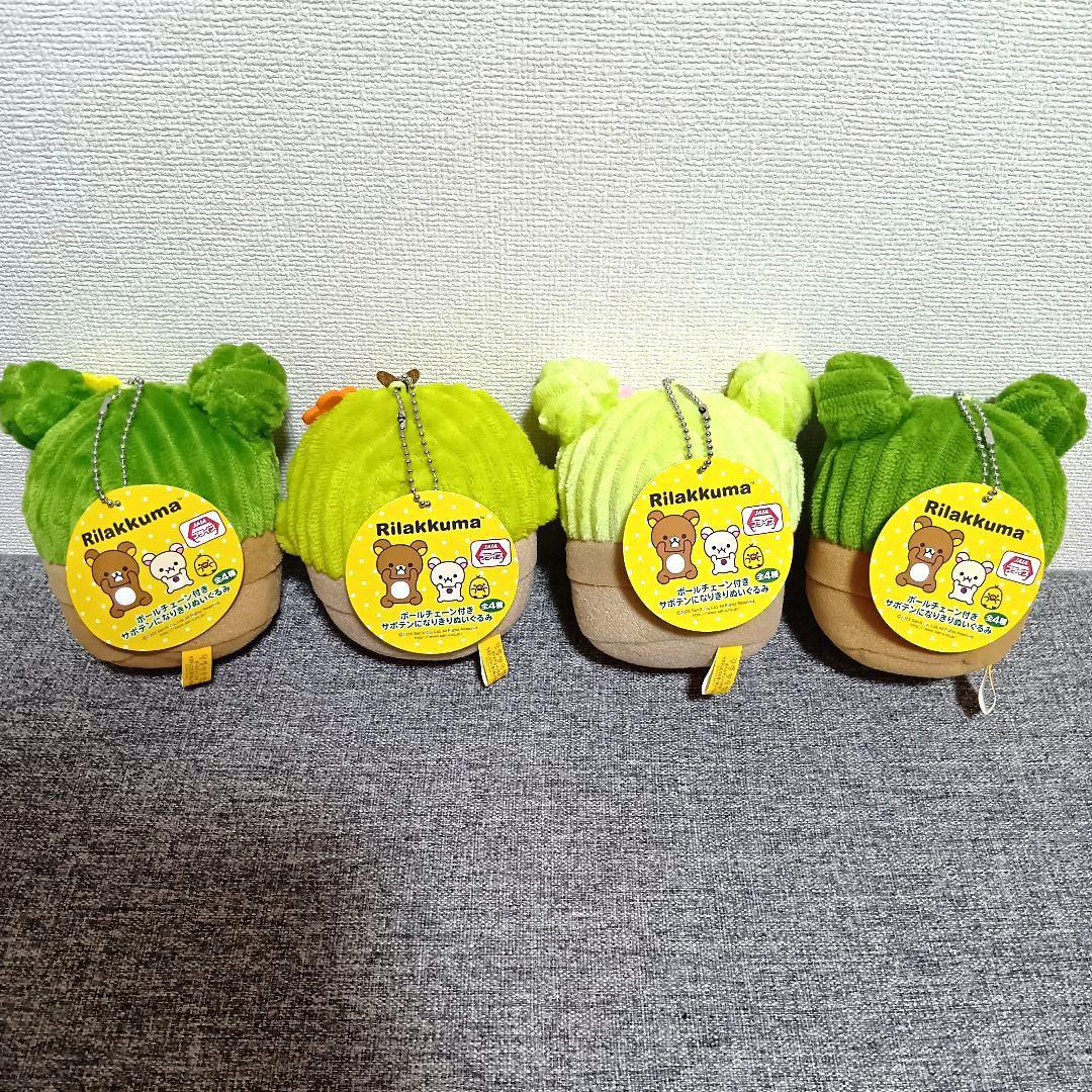リラックマ　ボールチェーン付き　サボテンになりきりぬいぐるみ　キイロイトリ