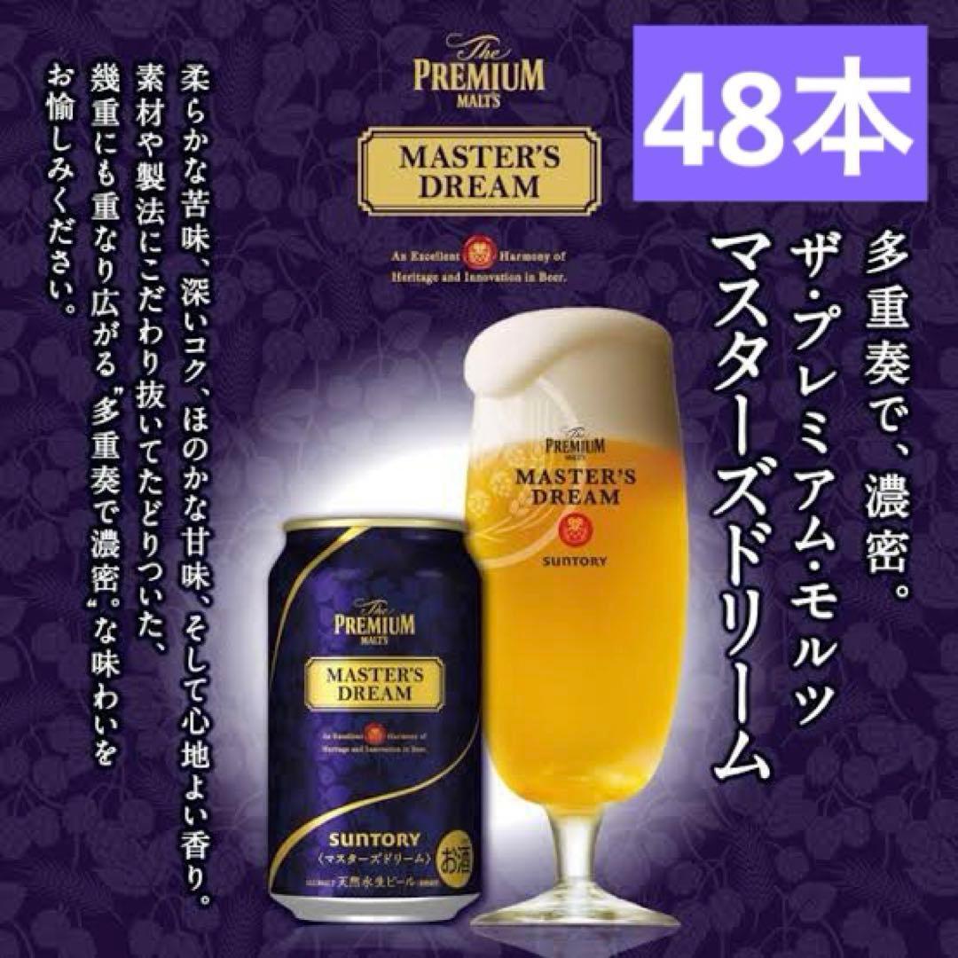 新品プレミアムモルツ　マスターズドリーム　350ml 　48本　プレモル　ビール