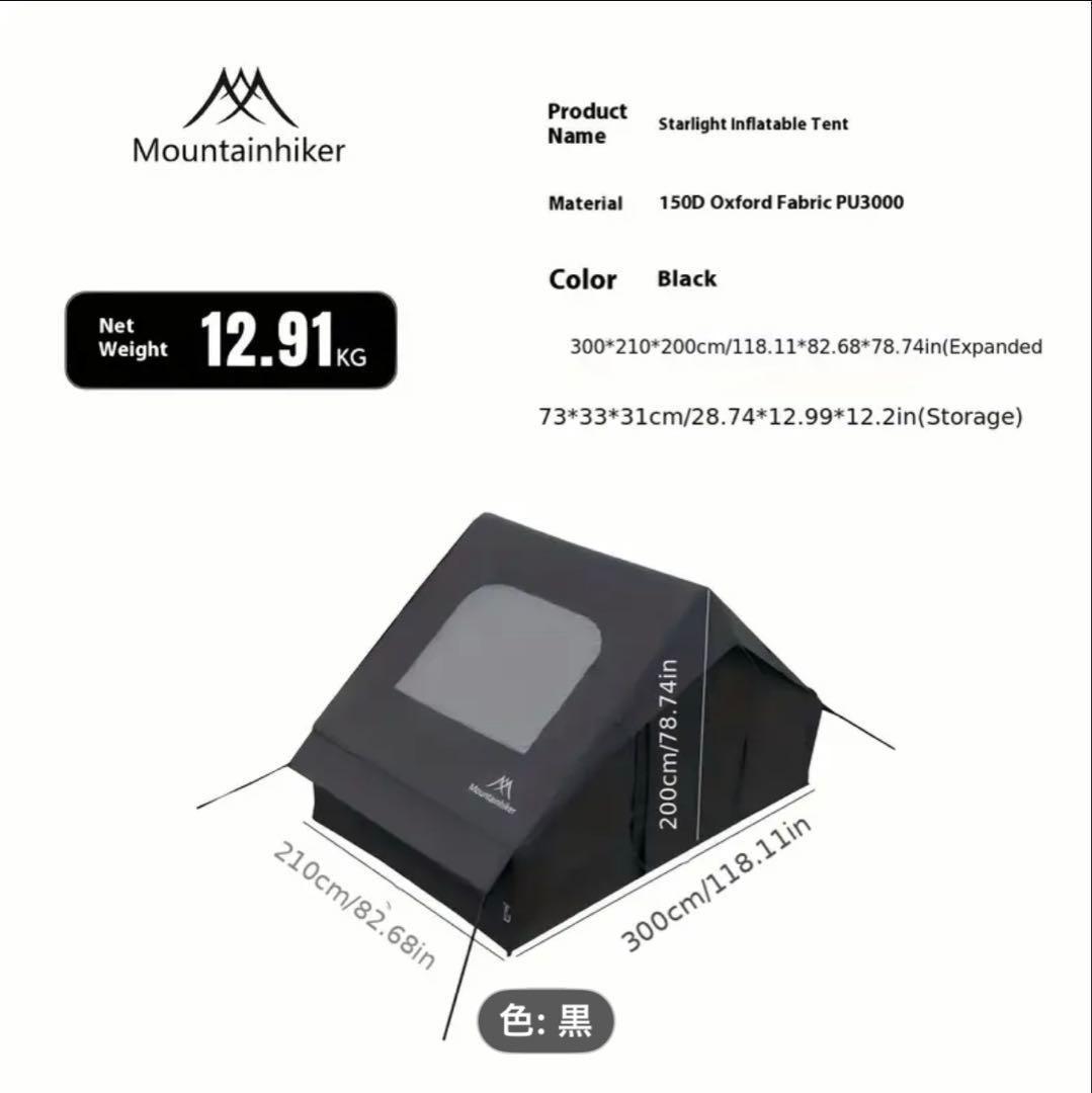 【新品】エアテント Mountainhikerインフレータブル 黒