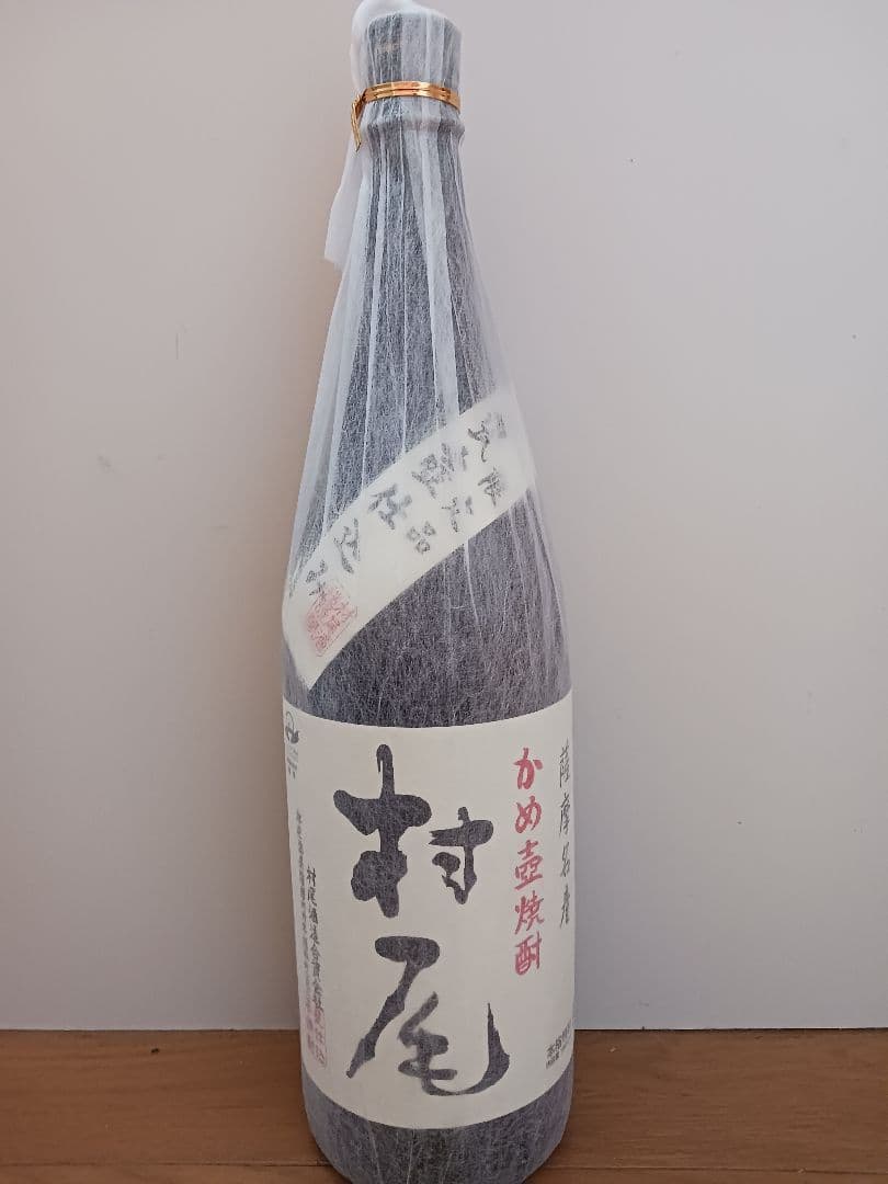 村尾 焼酎