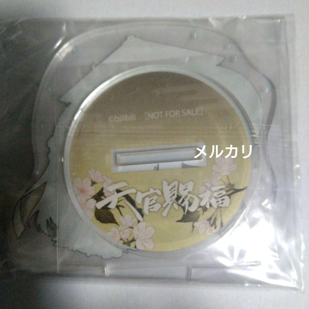天官賜福　非売品　ミニキャラアクリルスタンド
