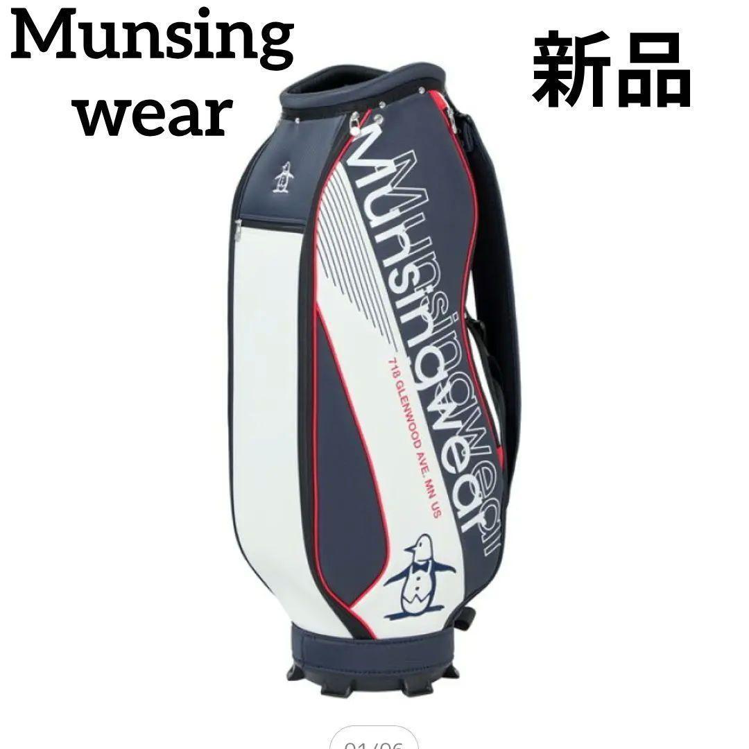 Munsingwearキャディバック2025年モデルMG5FCB03M ネイビー