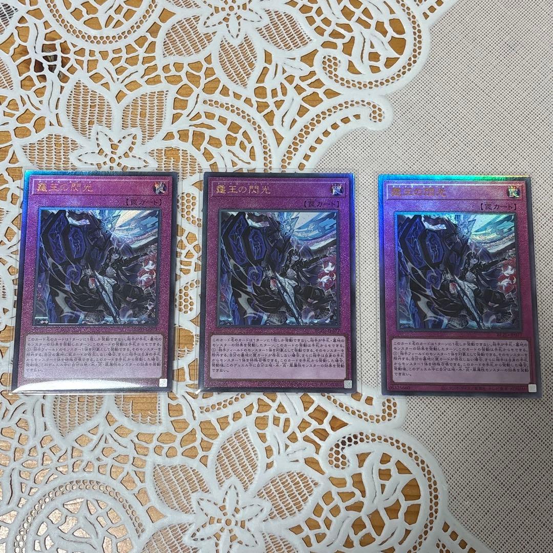 霆王の閃光 レリーフ 3枚セット