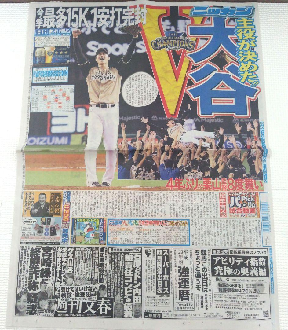 大谷翔平　新聞記事　14部