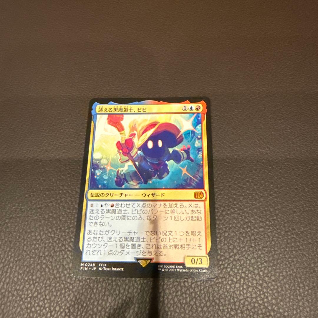 MTG 迷える黒魔道士、ビビ