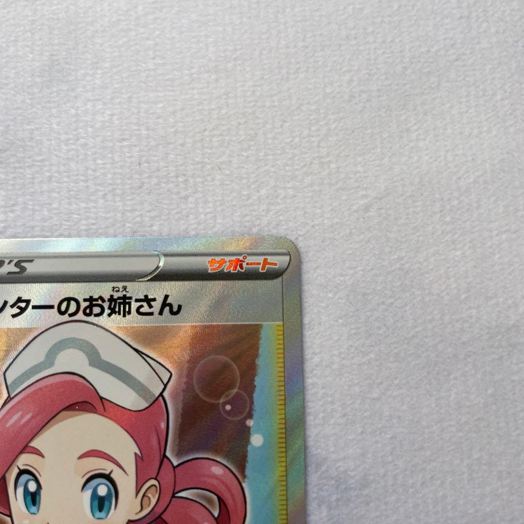 ポケモンセンターのお姉さん 069/S-P プロモ SR