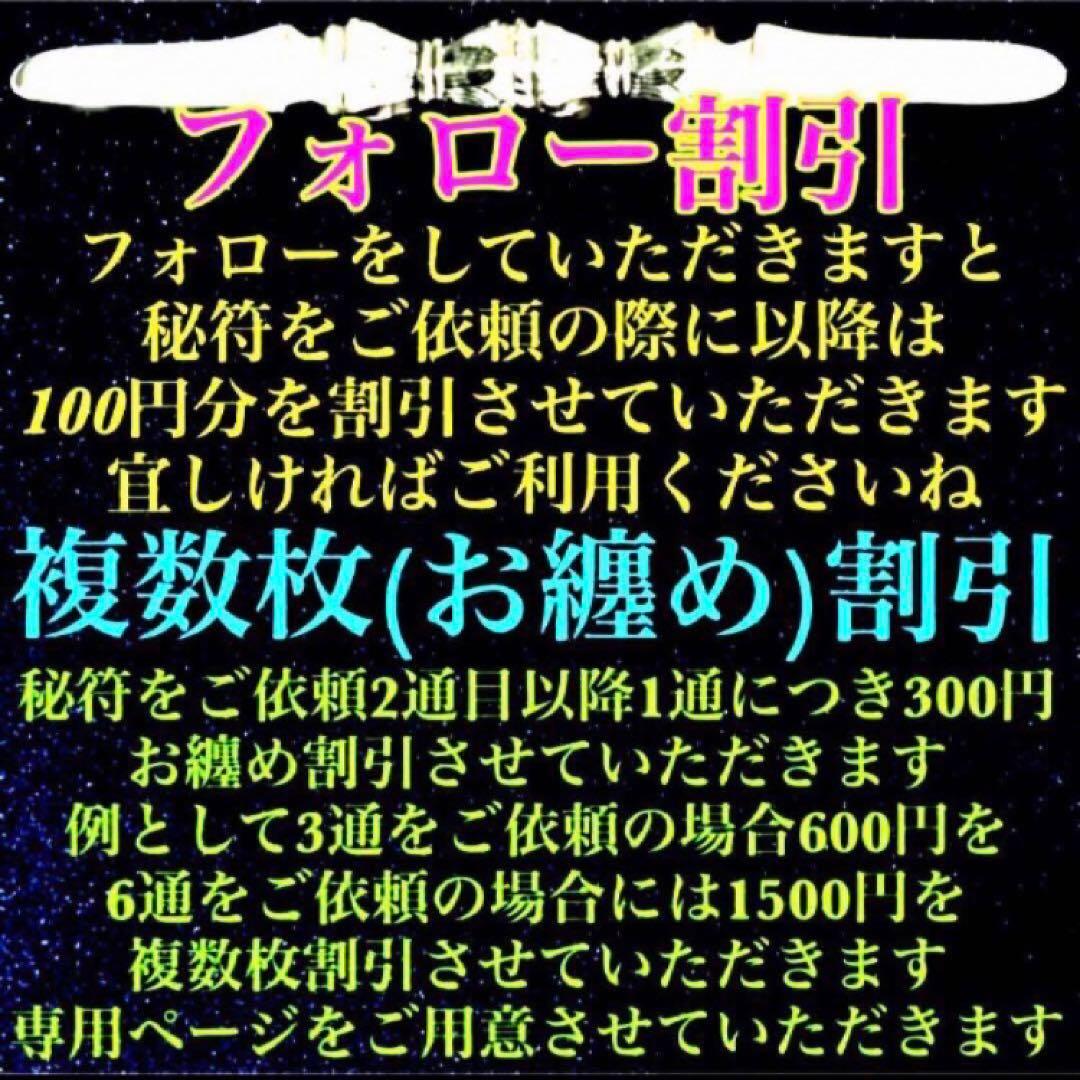 秘符(n.♡)病気　難病　長病　精神疾患　悪霊退散　護符　霊符　お守り