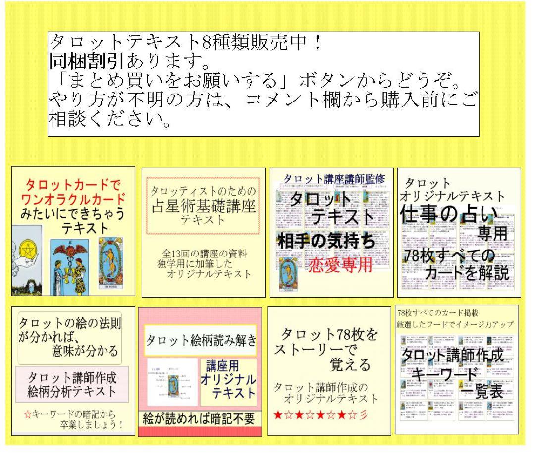 新7点セット割引ページタロットカードテキスト教材教科書恋愛占い仕事オラクル727