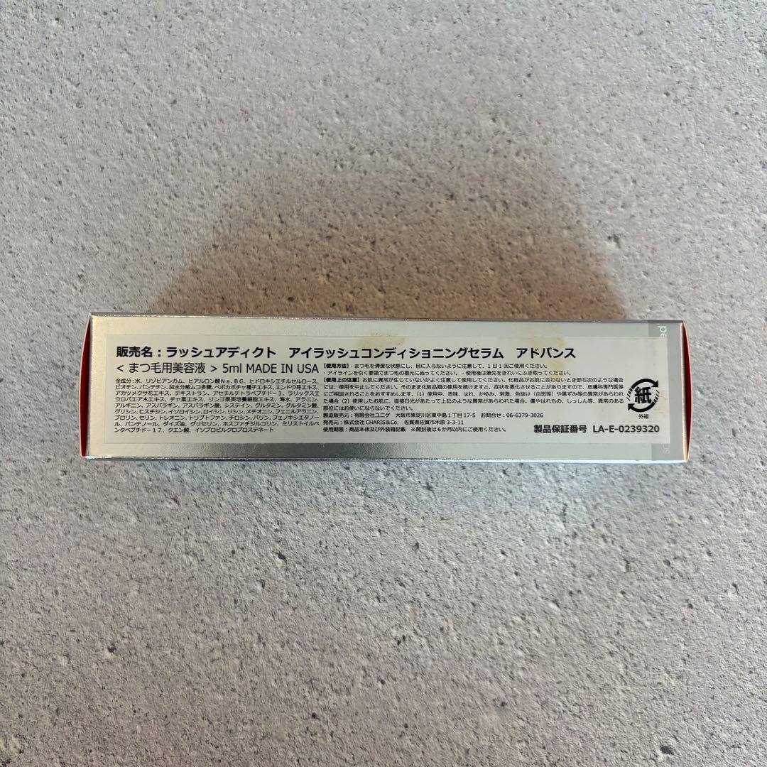 【未使用】ラッシュアディクト アイラッシュコンディショニングセラム アドバンス