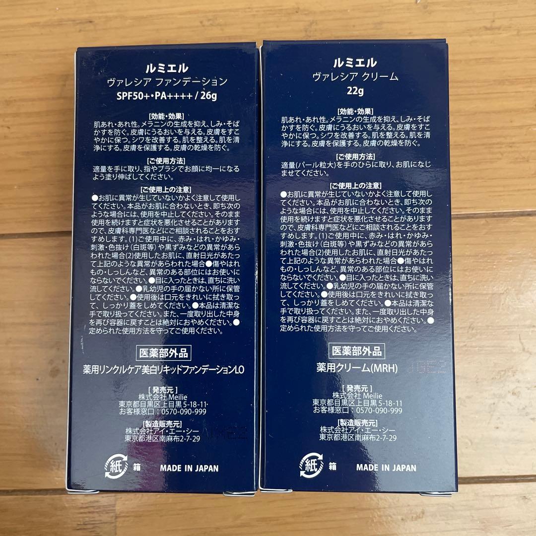【新品、未開封】ルミエル ファンデーション＆クリーム セット