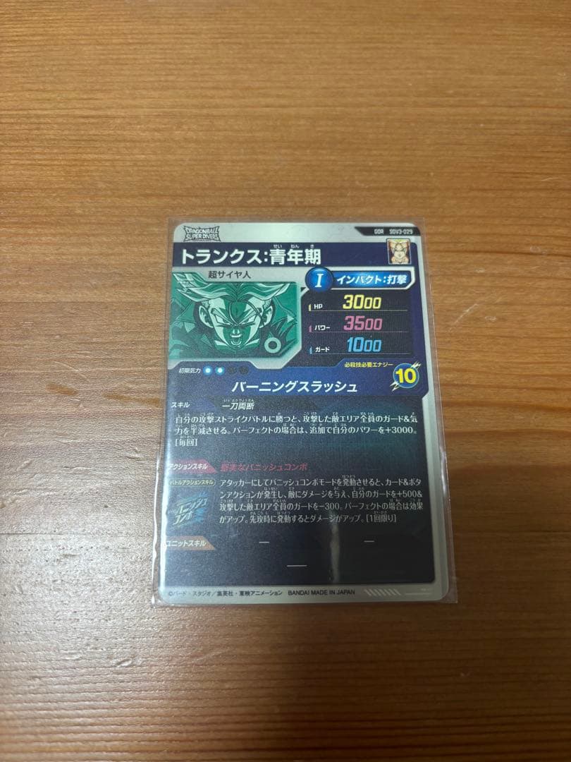 ドラゴンボールダイバーズ　トランクス