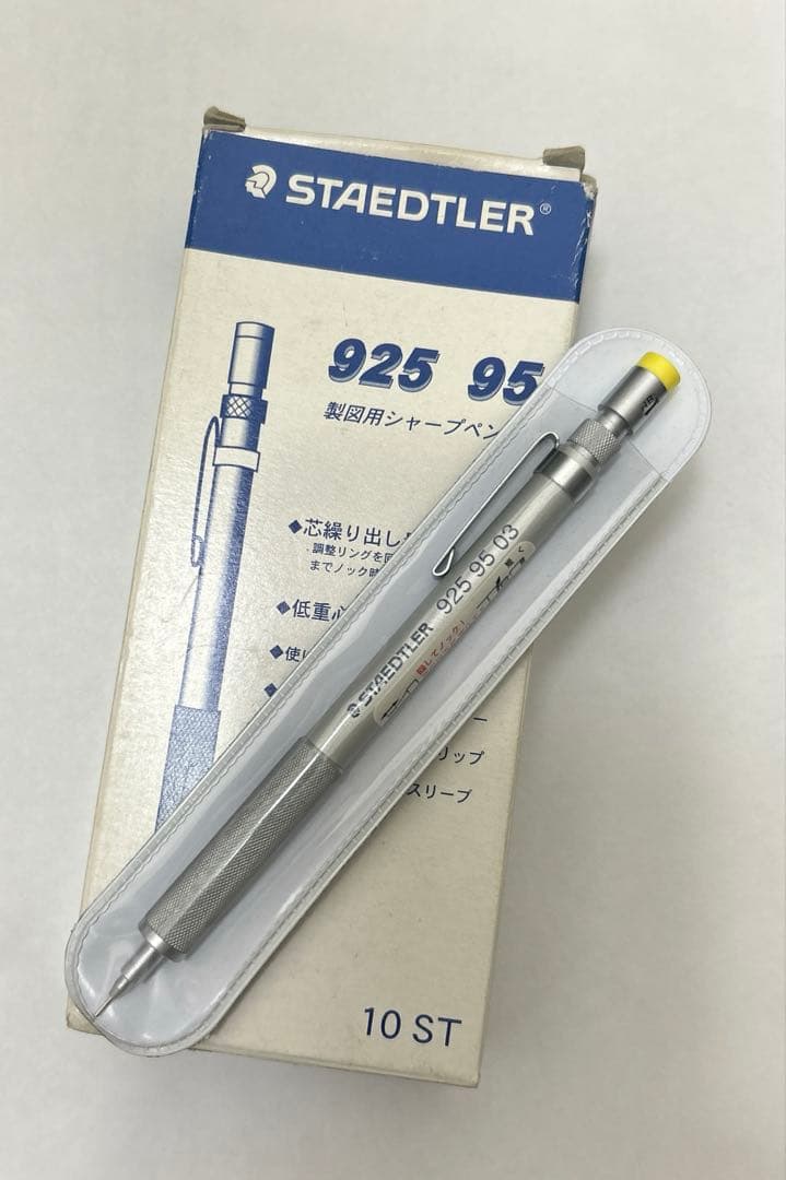 製図用 シャープペンシル ステッドラー 92595 0.3mm 廃番