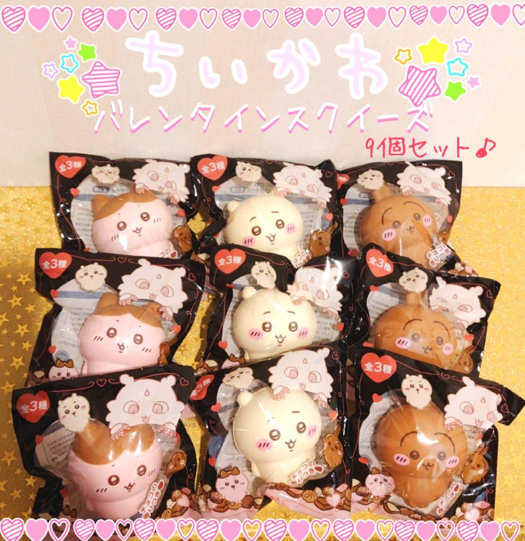 ちいかわ バレンタイン スクイーズ 3種 3セット