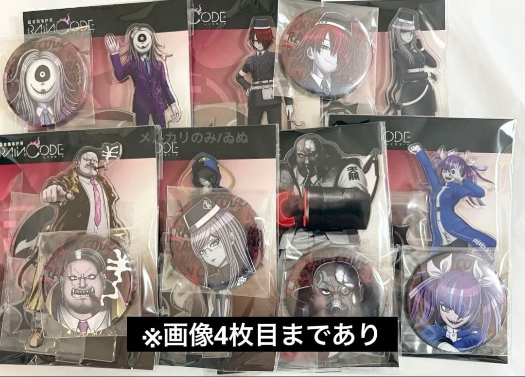 レインコード アクスタ 缶バッジ まとめ売り