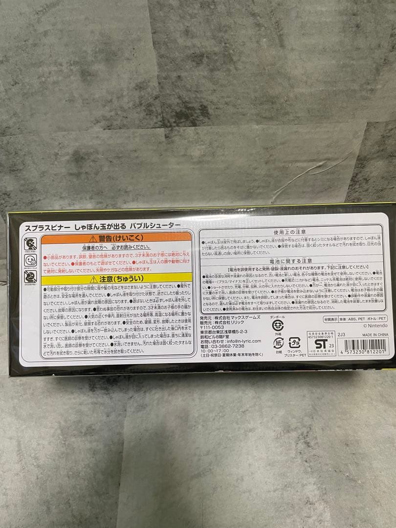 スプラトゥーン3 スプラスピナー シャボン玉が出る　電動バブルシューター