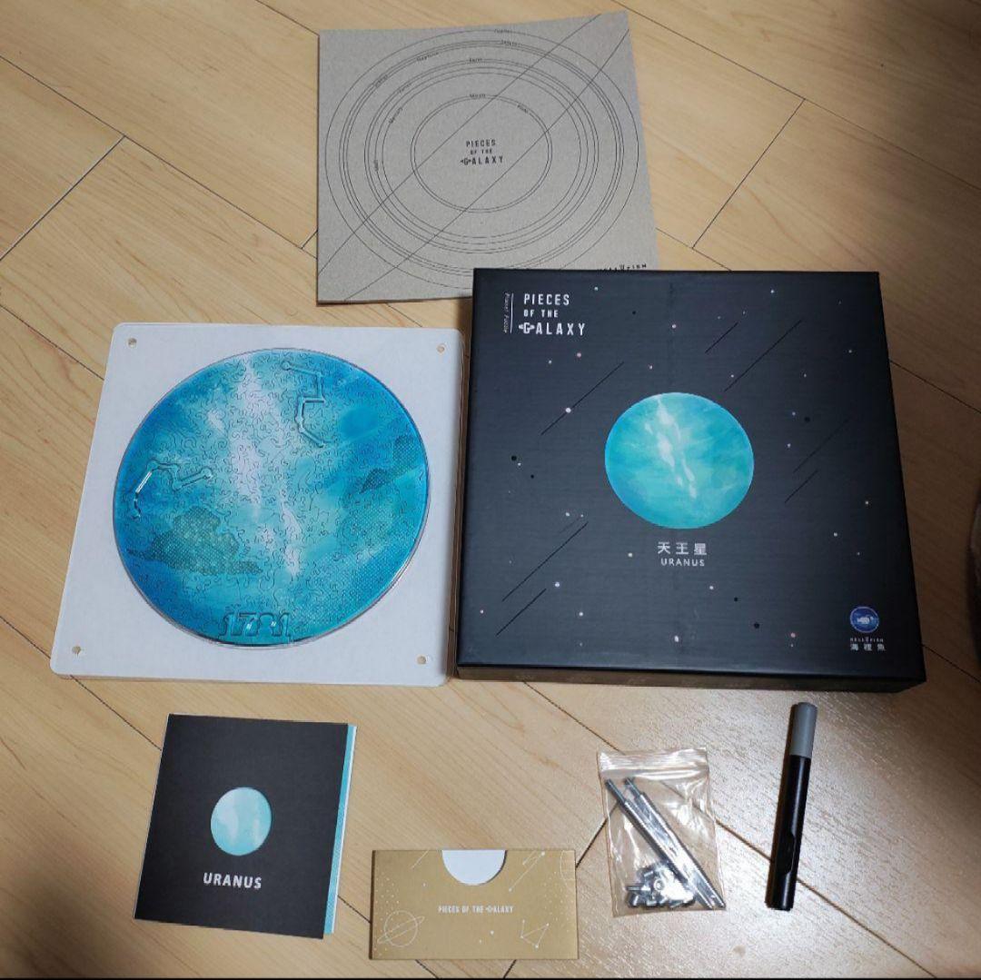 【ricu様】宇宙の破片 URANUS 天王星と専用フレームセット 惑星パズル